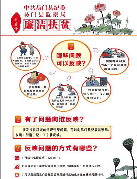 8易门县纪委制作的廉洁扶贫宣传单.jpg