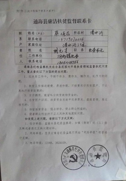 5通海县将廉洁扶贫监督联系卡贴到群众家中.jpg