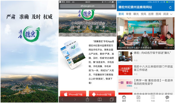 清廉德宏app(网站图片) (1).jpg