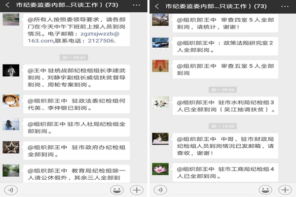图1：市纪委机关干部在微信群中签到报告_副本.jpg
