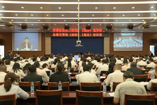 曲靖：举办全市纪检监察系统学习贯彻《中国共产党纪律检查机关监督执纪工作规则》《监察机关监督执法工作规定》培训班_副本.jpg