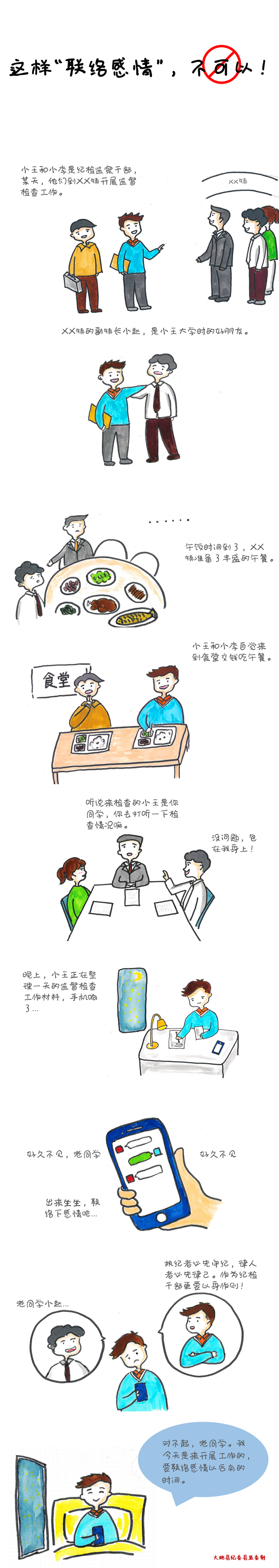 这样联络感情不可以_副本.png