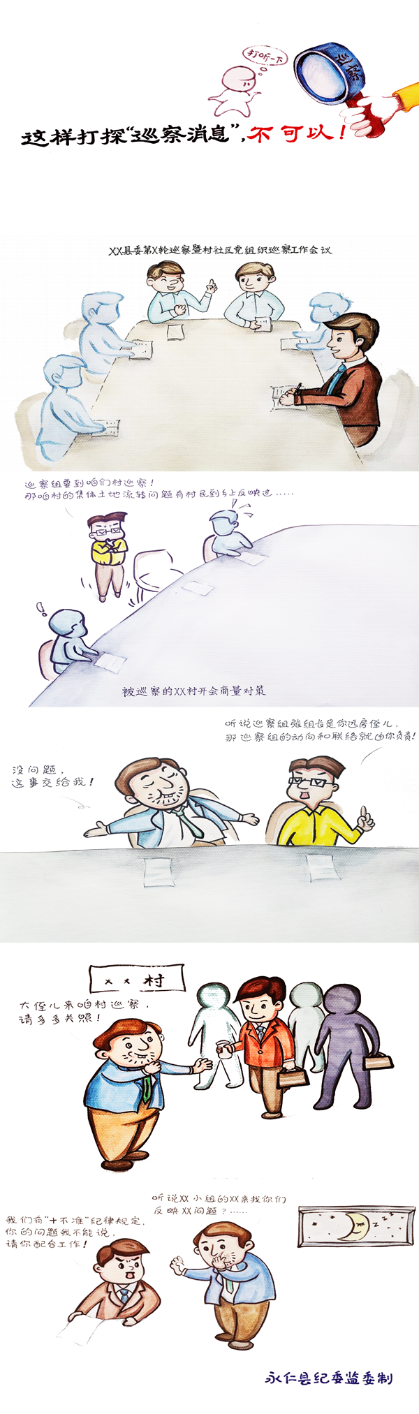 漫画  这样打探巡察消息”，不可以_副本.png