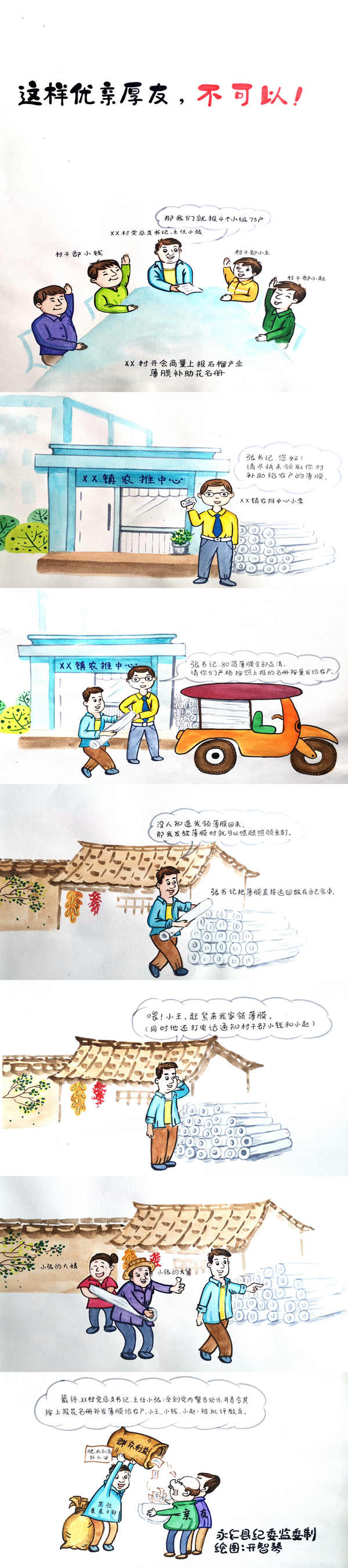 漫画  这样优亲厚友，不可以.png