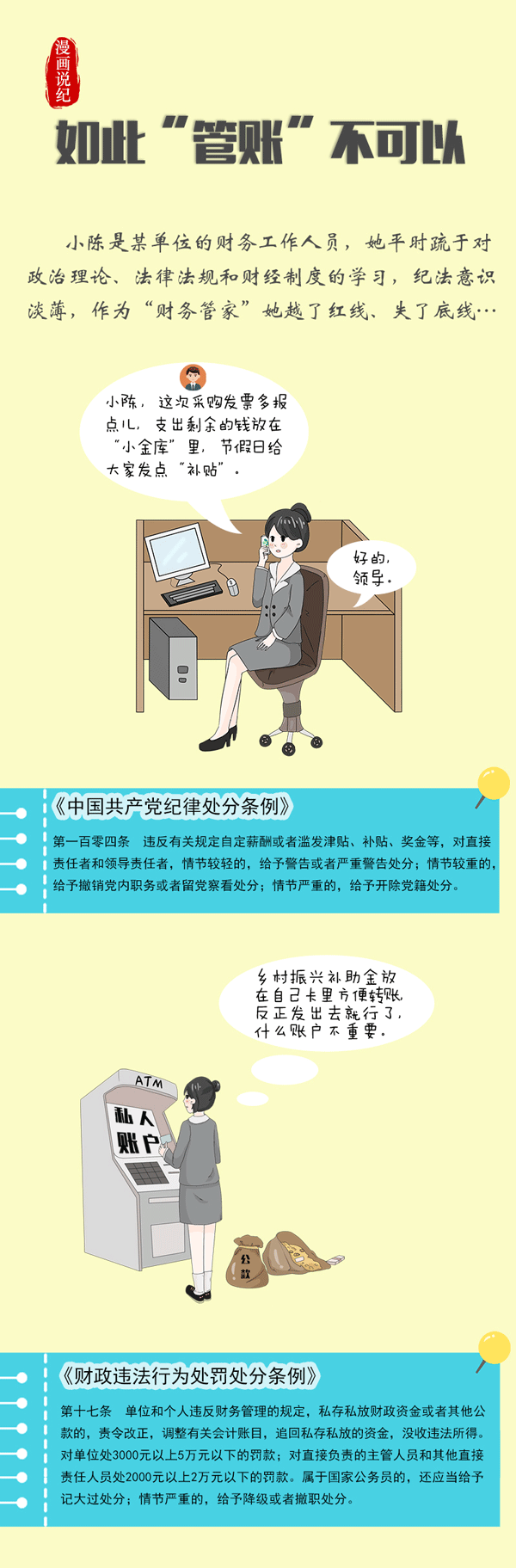 漫画说纪丨如此“管账”不可以