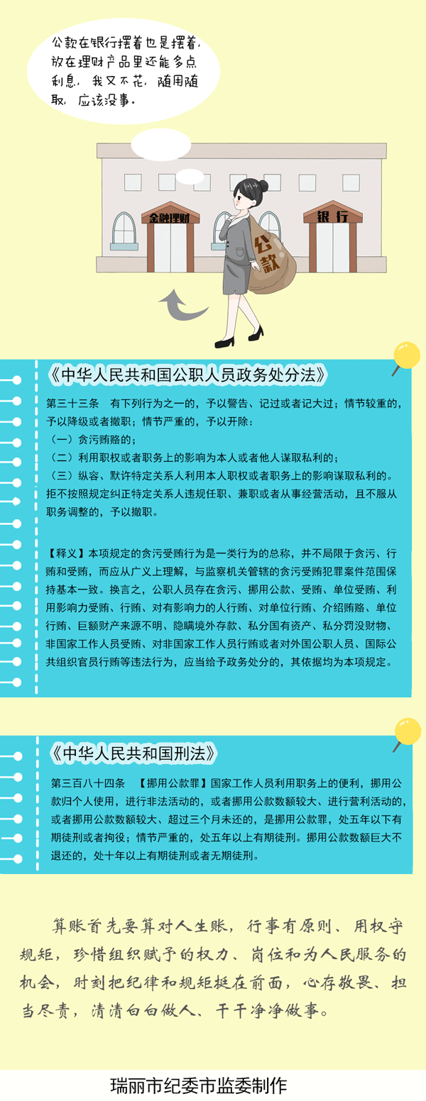 漫画说纪丨如此“管账”不可以