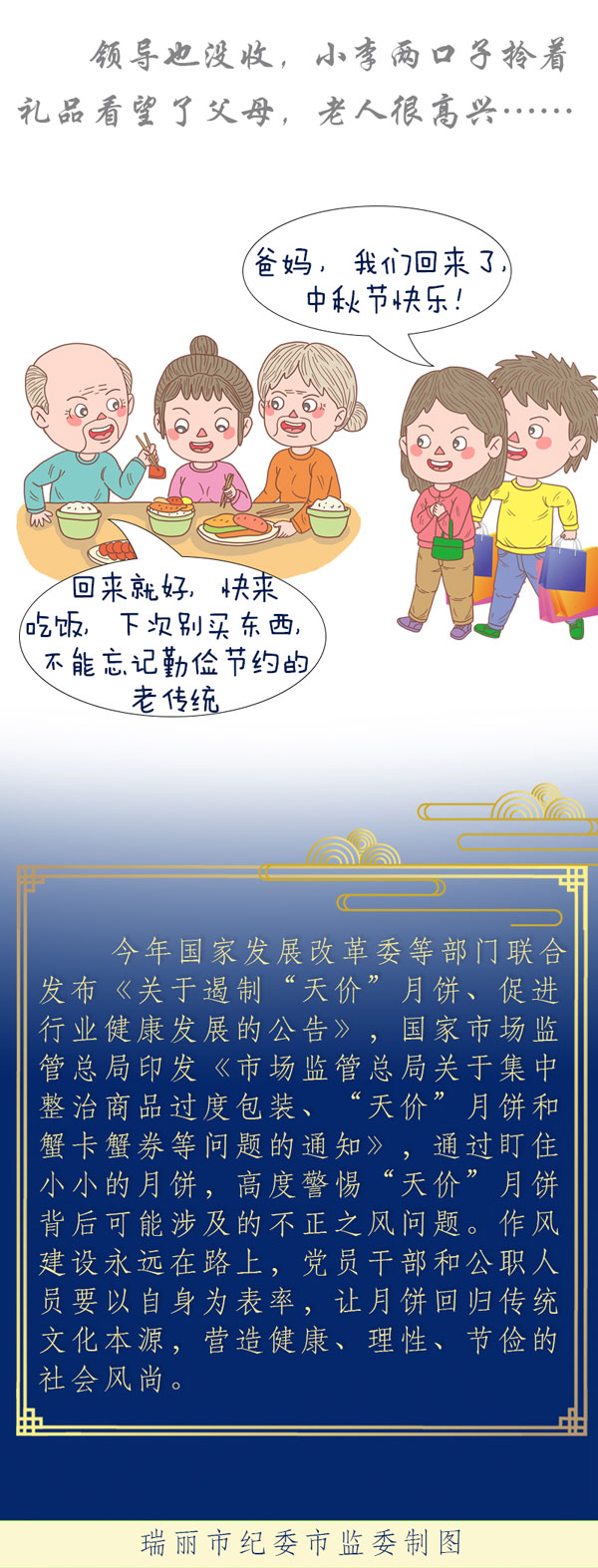 瑞丽：漫画说纪丨中秋节正确“打开方式”