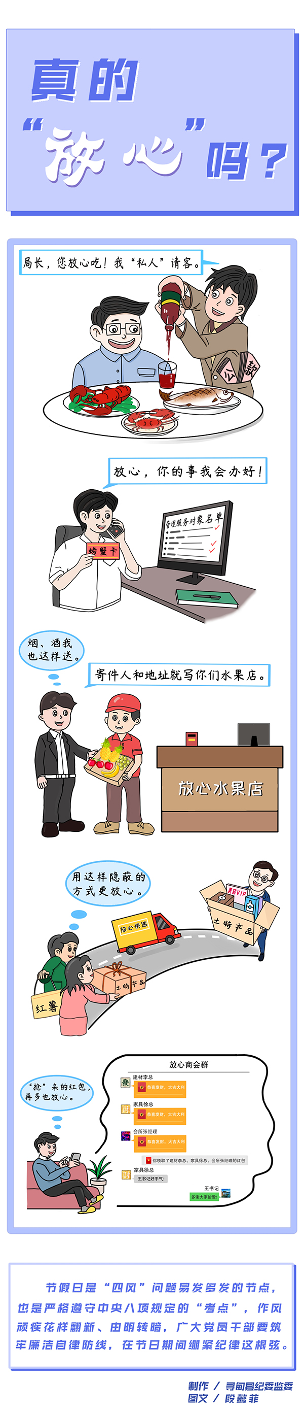 漫画说纪：真的放心吗？.jpg